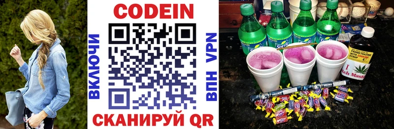 Кодеиновый сироп Lean напиток Lean (лин)  Гаврилов-Ям 