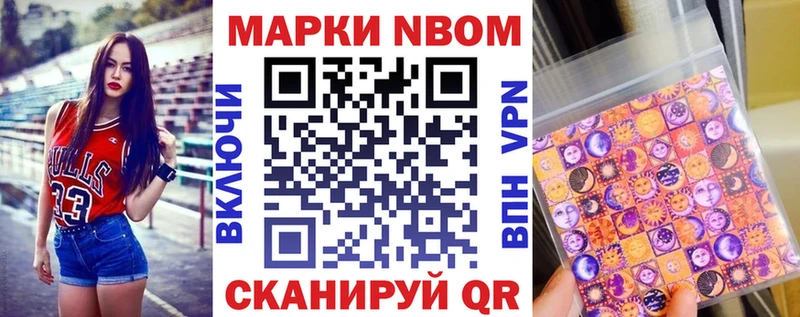 Марки NBOMe 1,8мг где купить наркотик KRAKEN маркетплейс Гаврилов-Ям